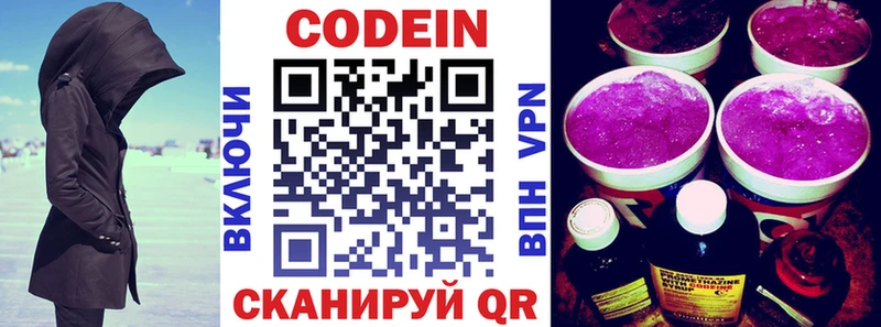 Кодеин Purple Drank  Чкаловск 